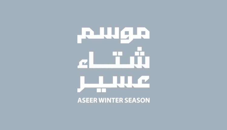 موسم شتاء عسير: جمال الطبيعة وتجارب لا تُنسى | اكتشف عسير