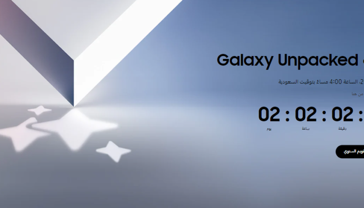Samsung Unpacked 2024: الكشف عن مستقبل الابتكار