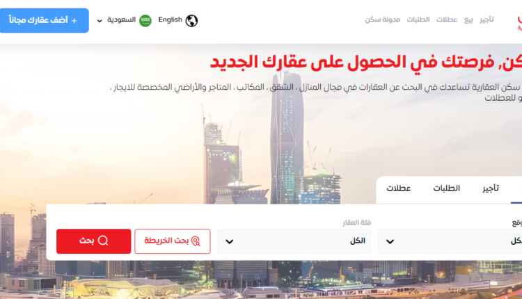 تطبيق سكن العقاري: ثورة رقمية في عالم العقارات