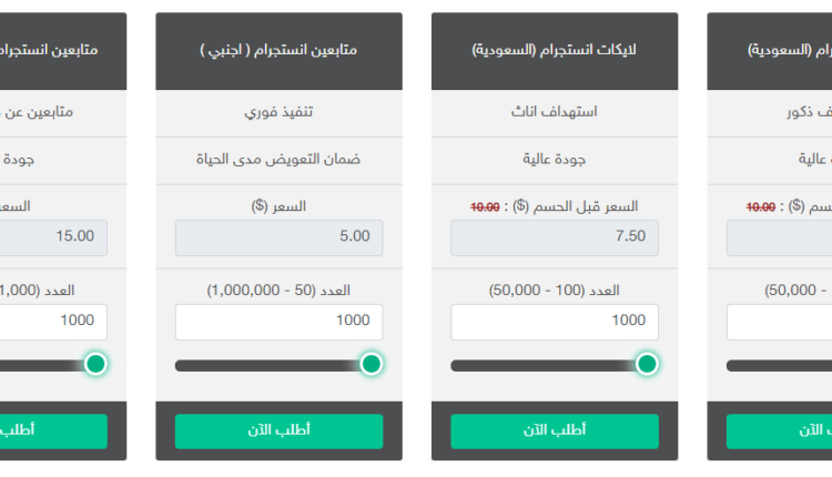 خدمات إنستجرام: تحسين التفاعل وزيادة المتابعين