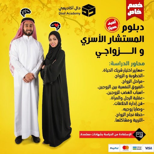 مستقبل دبلوم الارشاد الاسري