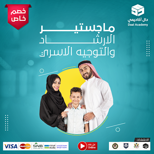 مستقبل دبلوم الارشاد الاسري
