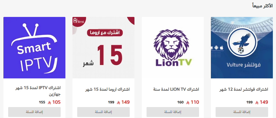 IPTV السعودية مع Tera TV | دعم 24/7 وتفعيل فوري