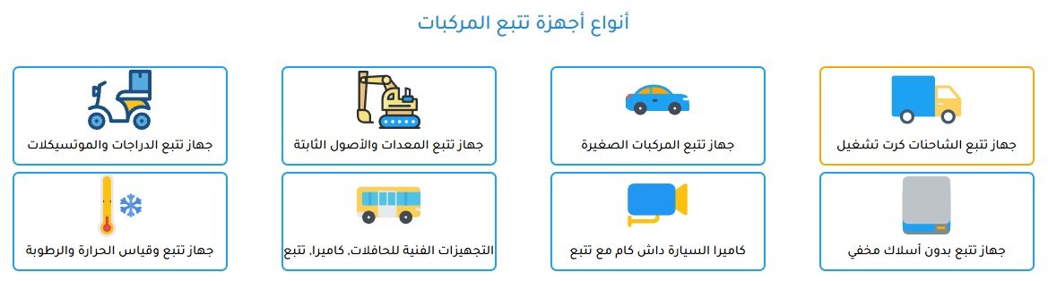 كل ما تحتاج معرفته عن أجهزة تتبع المركبات وأهميتها في السعودية