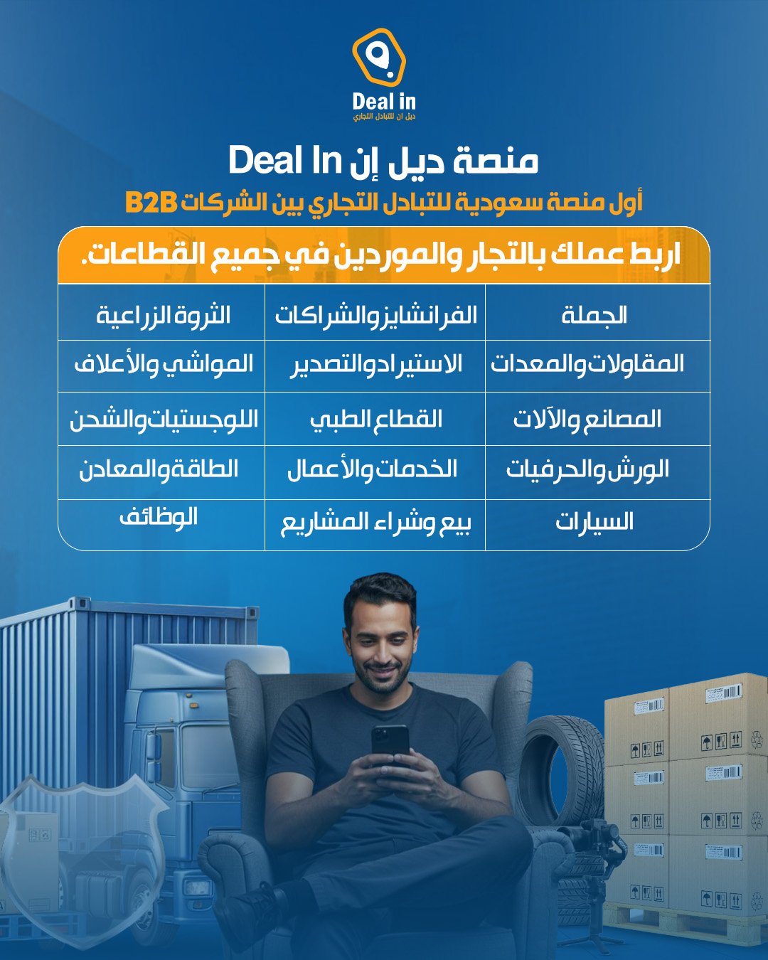 ديل إن DealIn.sa – منصة سعودية تربطك بعالم الأعمال والفرص