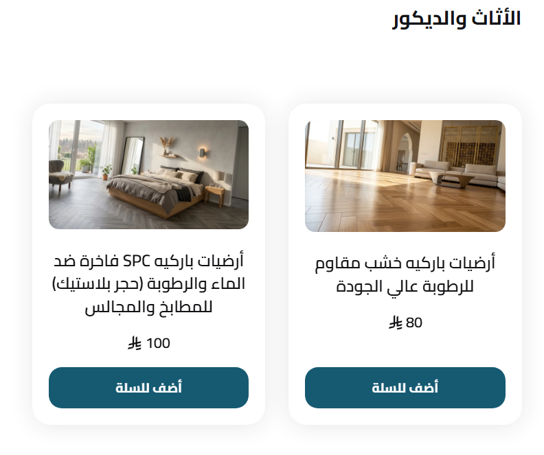 أرضيات الباركيه والديكور العصري: كيف تختار الأرضية المناسبة لمنزلك وتمنح مساحتك طابعًا أكثر أناقة؟
